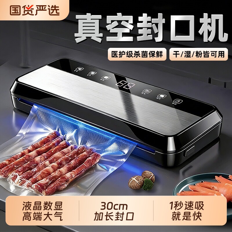 德国真空封口机小型家用抽真空保鲜塑封食品包装全自动真空机密封