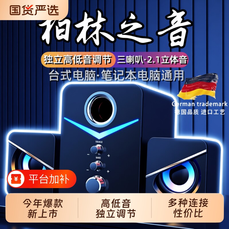 柏林电脑音响台式家用有线usb超重低音炮蓝牙音箱桌面大音量一体