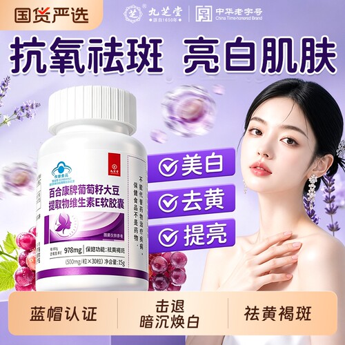葡萄籽维生素e软胶囊祛黄褐斑