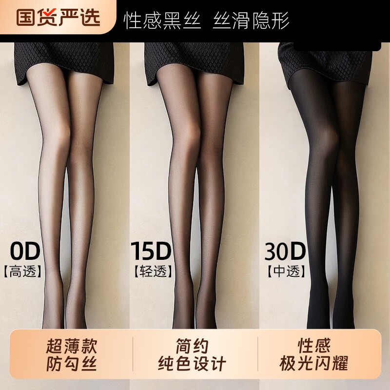 黑丝袜防勾丝性感|超1000次加购图片