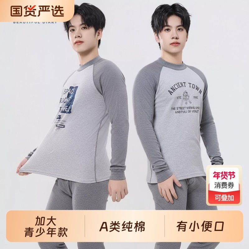 青少年男童秋衣秋裤秋冬套装纯棉中大童棉毛衫儿童保暖睡衣内衣,童装/婴儿装/亲子装,内衣套装,淘宝优惠券,粉丝福利购,淘宝优惠卷