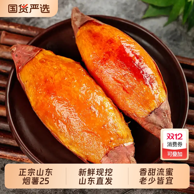正宗山东烟薯25号蜜薯山东直发