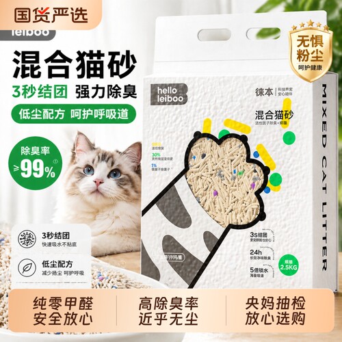 Leiboo｜爆款猫砂全网热销3000W+