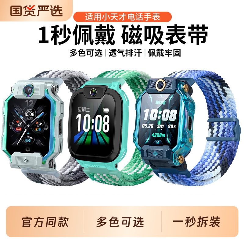 适用小天才新配色手表表带