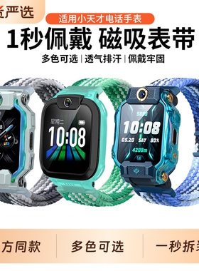 磁吸尼龙适用小天才电话手表表带Z6A/Z9/Z8/Z7儿童Z11/Z10运动Q3编织D3/Q2A/D5/Q1A/D2通用Z6pro配件红色卡通