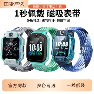 Z10运动Q3编织D3 D2通用Z6pro配件 适用小天才电话手表表带Z6A Q1A Q2A Z7儿童Z11 磁吸尼龙