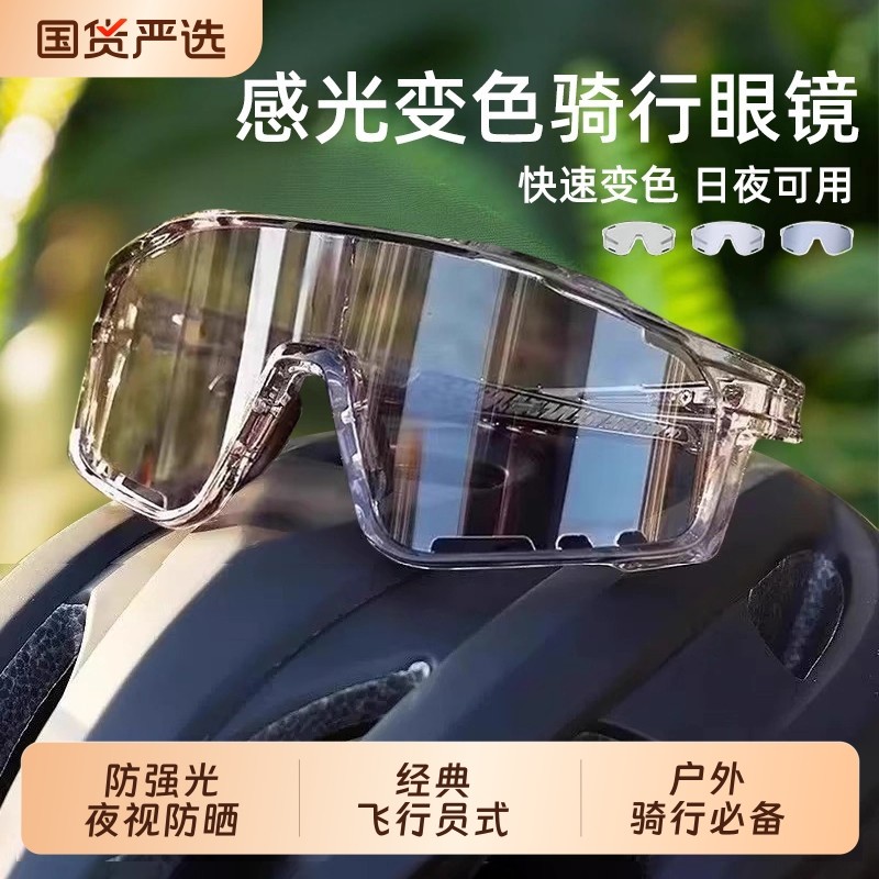 骑行防风眼镜护目镜眼镜变色日夜两用骑山地车自行车登山户外运动