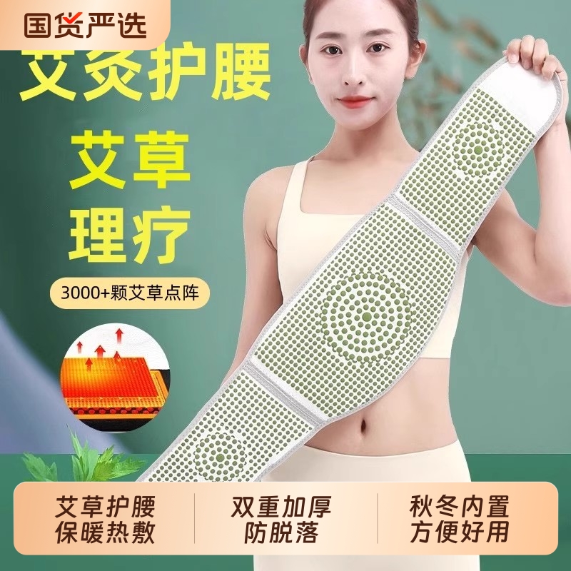 艾草自发热护腰带腰椎间盘突出男女士热敷保暖护腰部秋冬款固定带