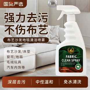 布艺沙发清洁剂窗帘干洗剂科技布清洗剂去污神器免水洗喷雾床垫