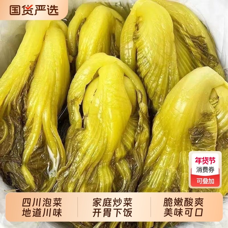 四川鱼酸菜袋装老坛泡菜酸菜鱼调料农家腌制青菜泡菜咸菜商用批发