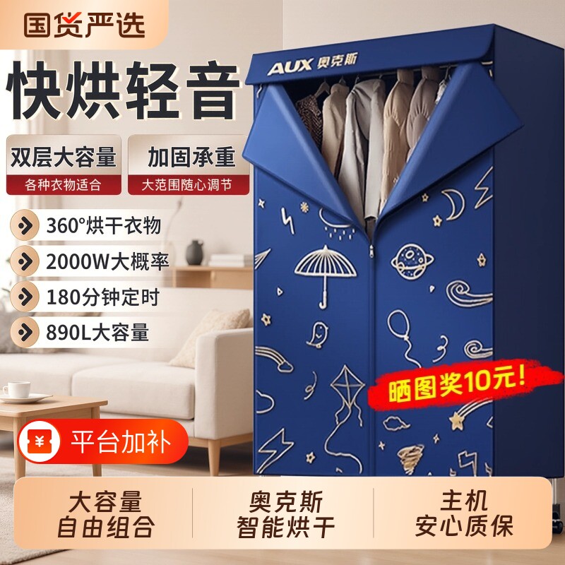 奥克斯烘干机家用烘衣服神器烘衣柜2026新款风干机干衣小型大容量