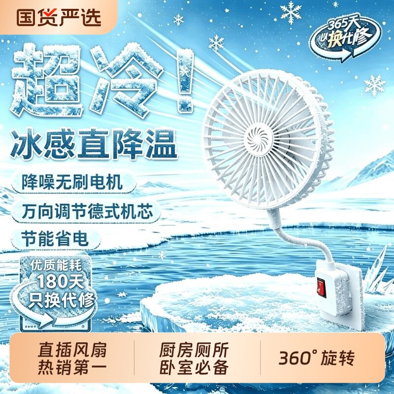 万向静音插座风扇大号节能大风力电风扇家用厨房小风扇宿舍三插头