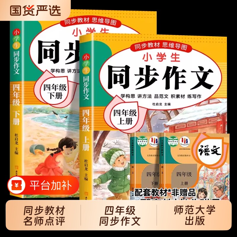 同步作文四年级下册2025新版上人教版小学作文书小学生黄冈优秀作文大全4年级范文仿写素材语文下册开心全程练字阅读训练词语课本