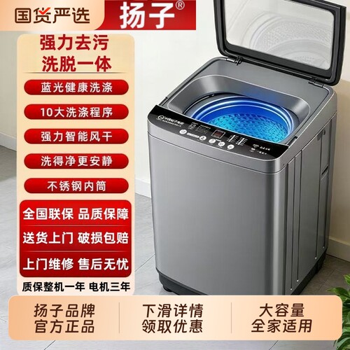 扬子全自动波轮洗衣机大容量家用洗衣机出租屋商用宿舍洗脱一体
