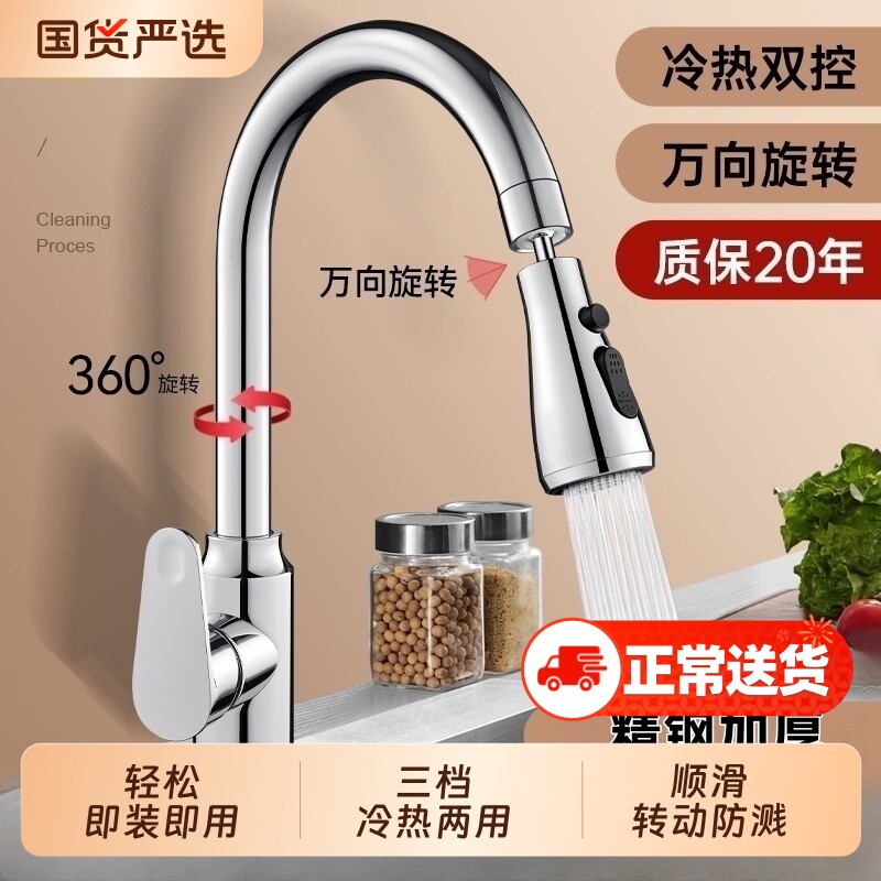 厨房冷热水龙头不锈钢水槽龙头洗菜洗碗池旋转两用单冷抽拉式全铜