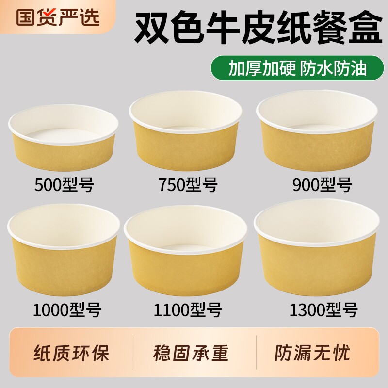 牛皮纸打包盒一次性纸碗圆形水果切沙拉碗外卖餐盒包装盒商用批发