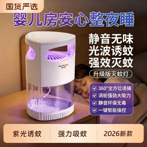 灭蚊灯2026新款家用驱蚊灯室内静音蚊子消灭神器电蚊灯强效灭蝇灯紫外线蓝光诱捕诱蚊器户外捕蝇神器强力无毒