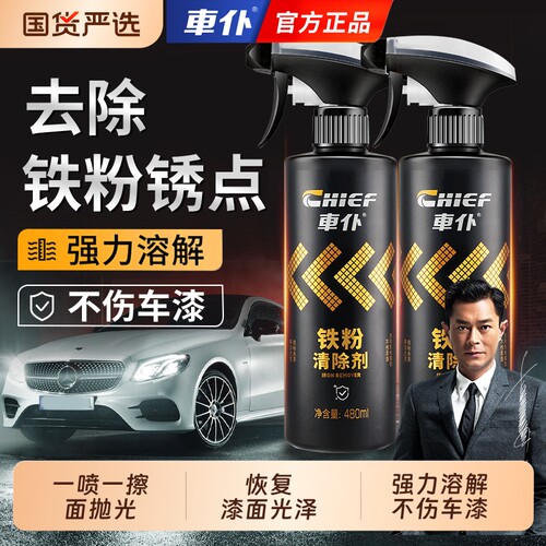 车仆铁粉除锈清洗剂|千人加购