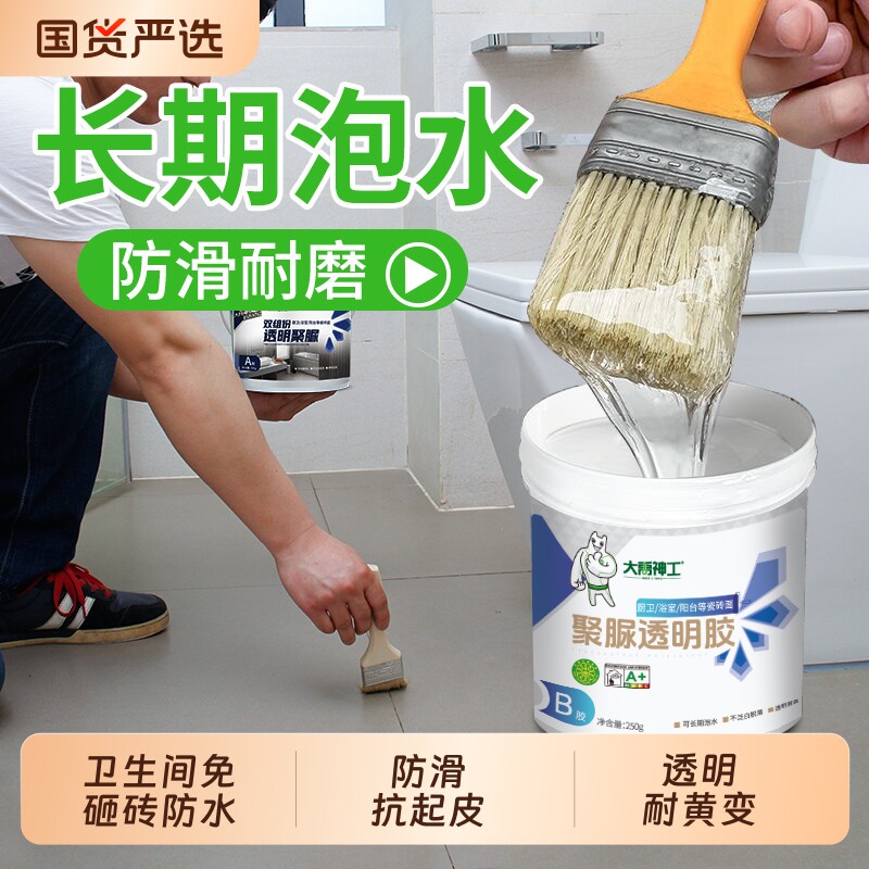 大禹神工卫生间透明防水胶聚脲防水涂料免砸砖补漏防漏补漏渗透剂