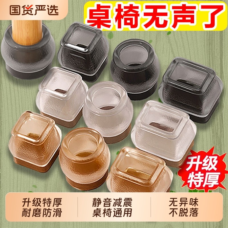 椅子静音脚垫脚套凳子加厚耐磨桌脚防滑垫硅胶桌腿桌子保护套桌椅,收纳整理,桌脚垫,淘宝优惠券,粉丝福利购,淘宝优惠卷