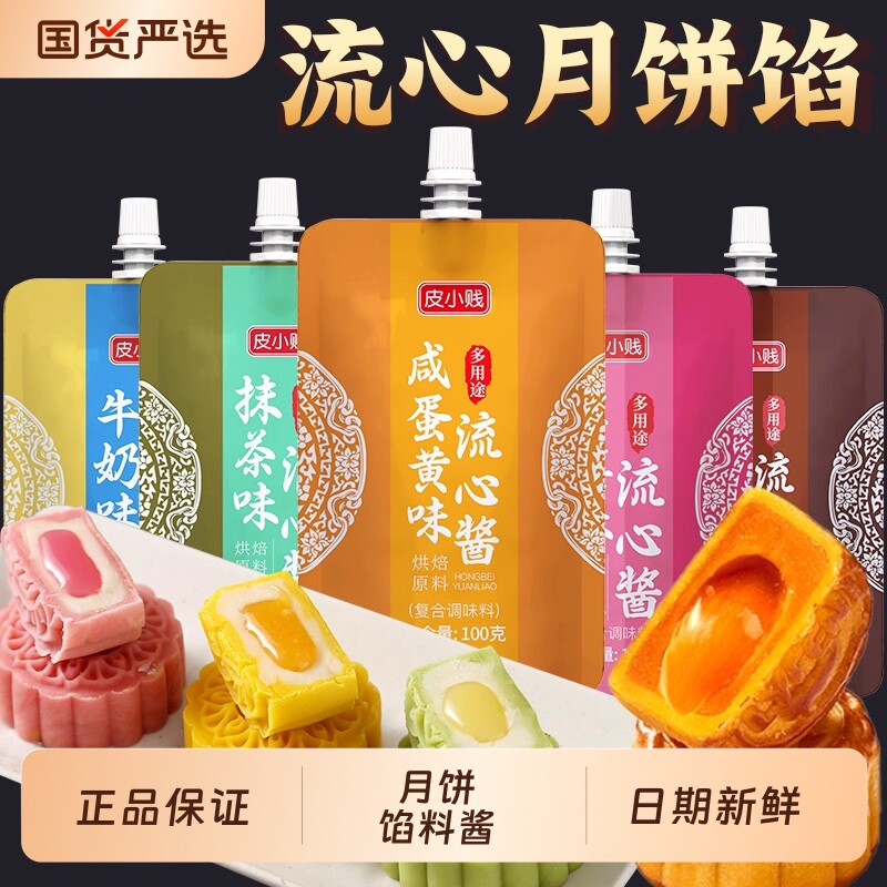 奶黄流心馅蛋黄流心酱草莓抹茶家用包子点心汤圆烘焙月饼流心馅料