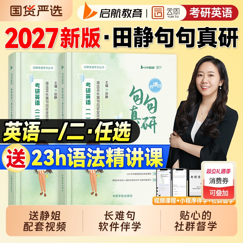 句句真研2027英语考研真题