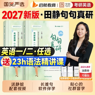 句句真研2027英语考研真题