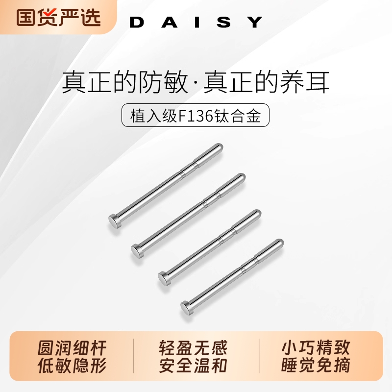 医用F136钛合金耳钉养耳洞耳棒