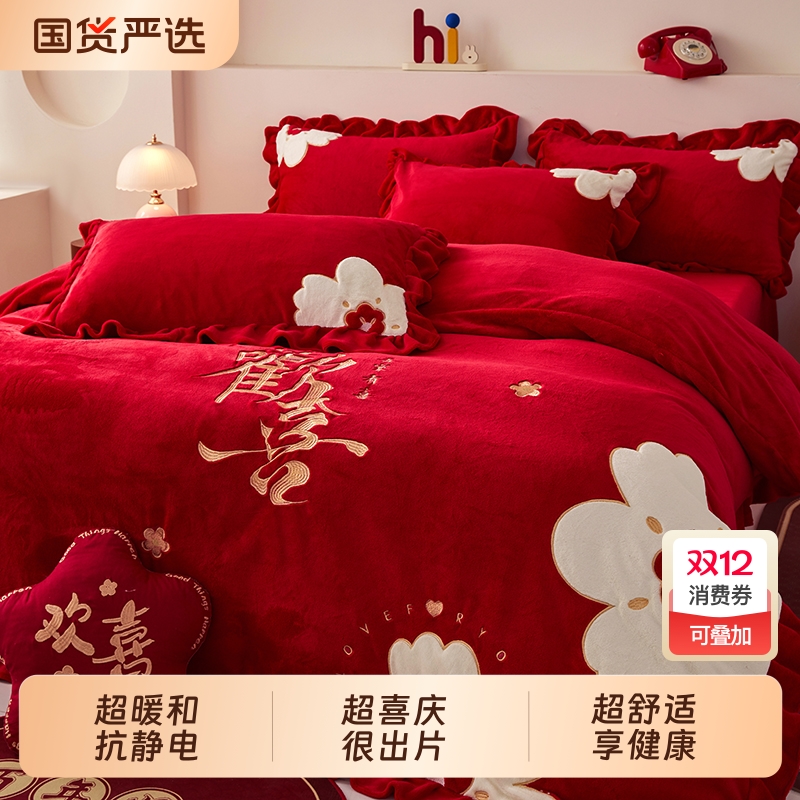 牛奶绒加厚保暖婚庆四件套珊瑚绒被套刺绣结婚大红色床单床上用品