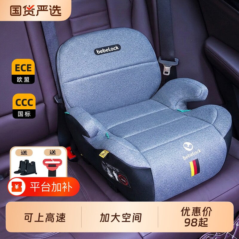 儿童安全座椅增高垫bebelock汽车用3岁以上-12岁宝宝大童