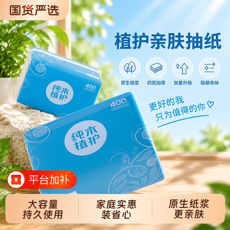 植护餐巾纸抽纸整箱大包家用实惠装抽取式面巾纸婴儿擦手卫生纸巾