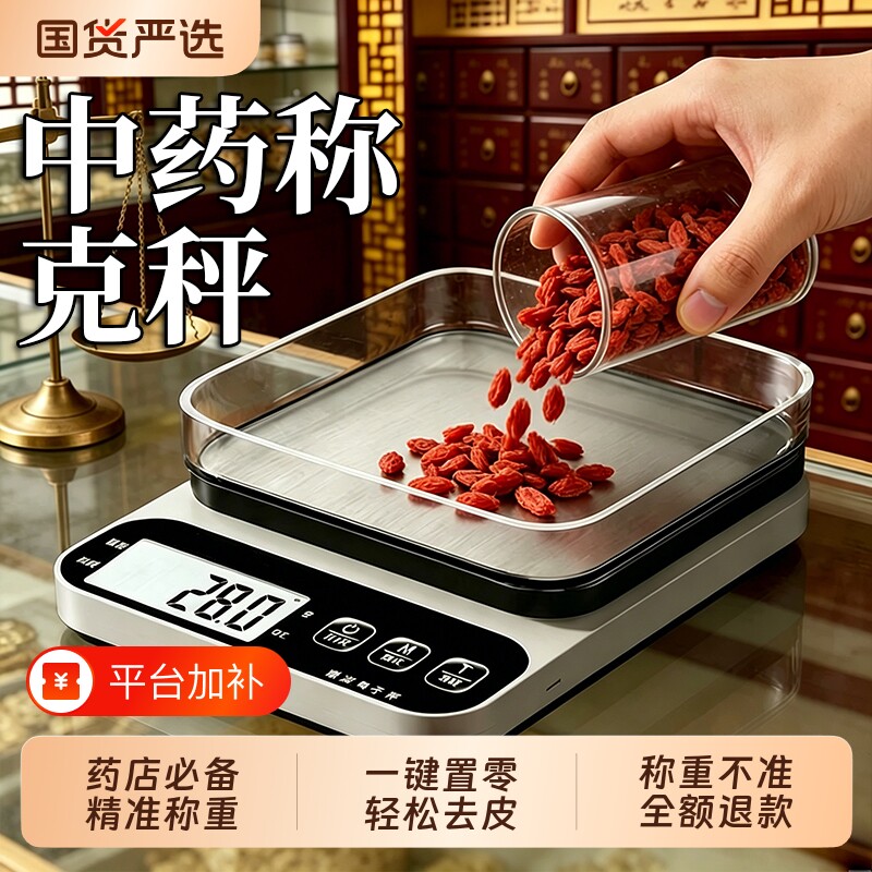 中药专用电子秤小型克秤精准