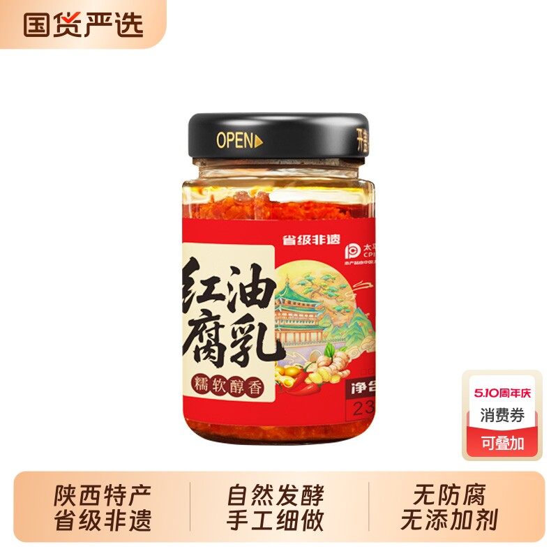 陕西特产正宗香辣红油腐乳农家霉豆腐微辣豆腐乳红方发酵非遗手工