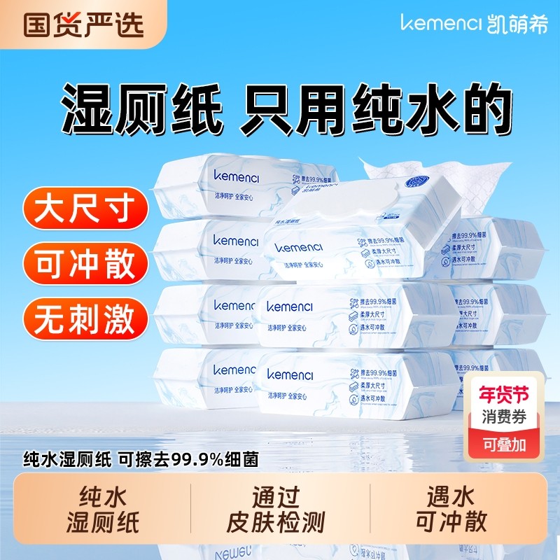 凯萌希湿厕纸加厚清洁经期孕妈孕期生理期私处湿纸巾可冲散40抽,洗护清洁剂/卫生巾/纸/香薰,湿厕纸,淘宝优惠券,粉丝福利购,淘宝优惠卷