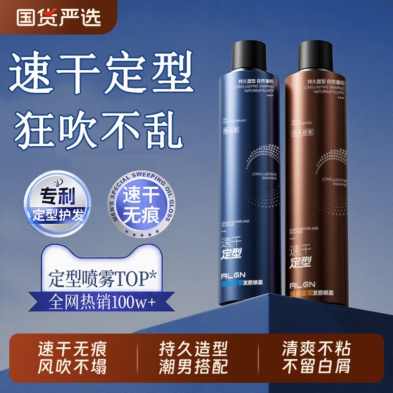 发胶定型喷雾男士持久造型保湿啫喱膏头发干胶自然蓬松水发蜡发泥