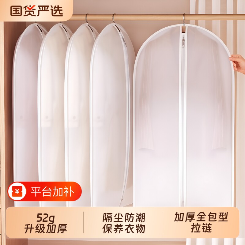 洁熙妍衣服防尘袋防尘罩大衣挂式家用衣柜收纳衣物西装羽绒服衣罩