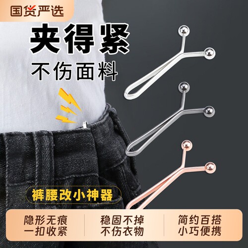 裤子收腰神器隐形别针收腰裤腰大小调节神器收腰围大改小卡扣免缝