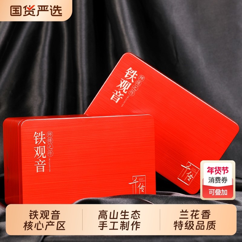 闽丹特级铁观音茶叶清香型新茶乌龙茶兰花香高山礼盒装送礼香韵