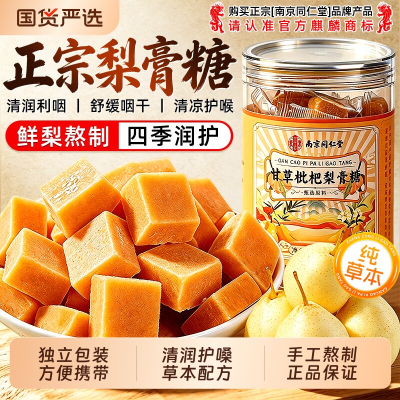 甘草枇杷百草秋梨膏糖图片