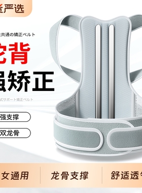 驼背背部矫正神器成人男女士专用开肩矫姿带佳青少年脊柱侧弯纠正