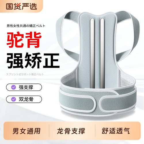 【双龙骨支撑】成人背部驼背矫正