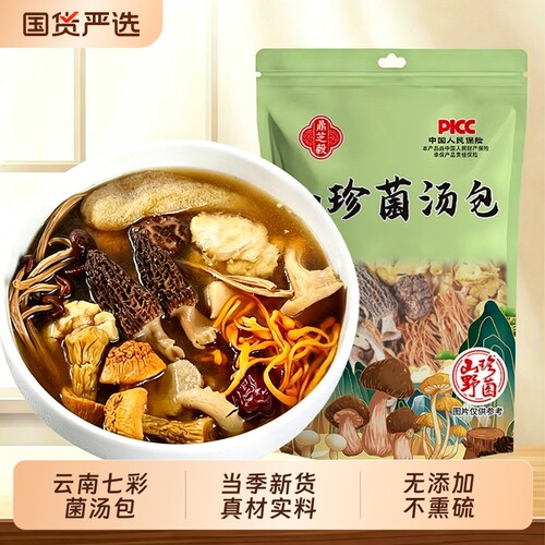 七彩菌汤包60g羊肚菌干货