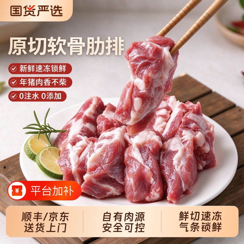新鲜冷冻肋排边软骨无脊骨多肉土猪脆骨排骨胸骨烧烤食材精品猪肉