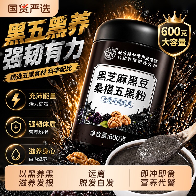 黑芝麻桑葚纯五黑粉黑豆现磨无糖养生发营养代餐正品官方旗舰店