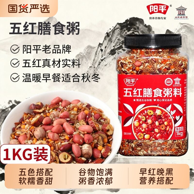 阳平五红膳食粥1kg五谷杂粮米组合补八宝粥五黑粥紫薯黑米糙米