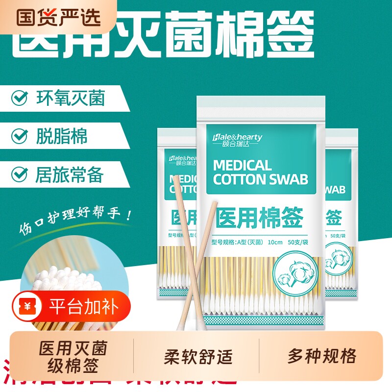 棉签医用无菌家用一次性医疗消毒掏耳朵单头棉花棒碘伏灭菌化妆