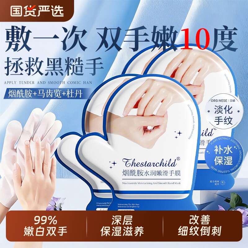 烟酰胺手膜补水修复干裂粗糙淡化手纹嫩白护手套手部护理官方正品