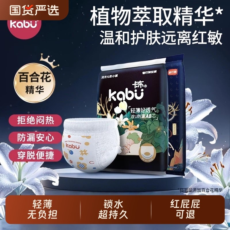 卡布流光婴儿拉拉裤百合花精华护臀纸尿裤超薄透气尿不布湿正装