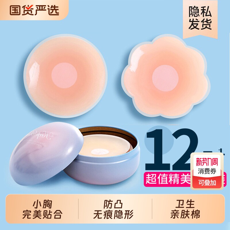 胸贴女吊带用奶盖用薄款隐形乳头贴硅胶超薄可重复使用夏乳贴防凸