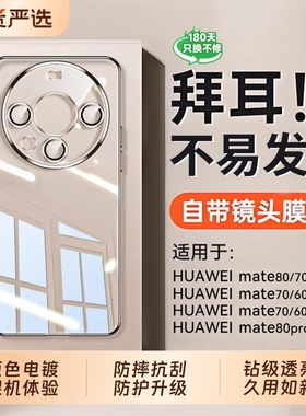 【德国进口】适用华为Mate70Pro手机壳新款60pro透明80promax全包70pro+保护套自带镜头膜超薄防摔男女款外壳